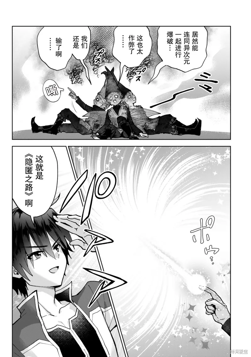 二周目作弊的轉生魔導士,第26话,第27张