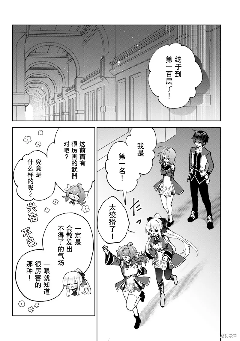 二周目作弊的轉生魔導士,第26话,第29张