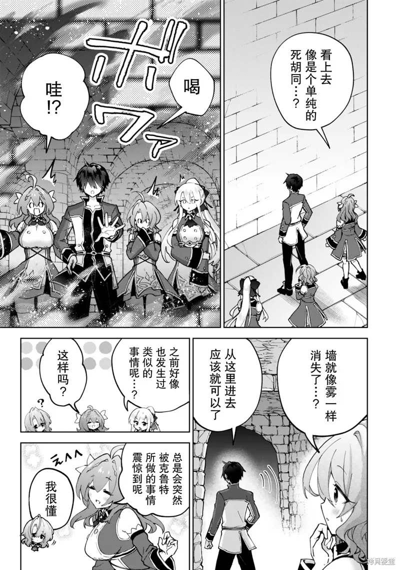 二周目作弊的轉生魔導士,第26话,第3张