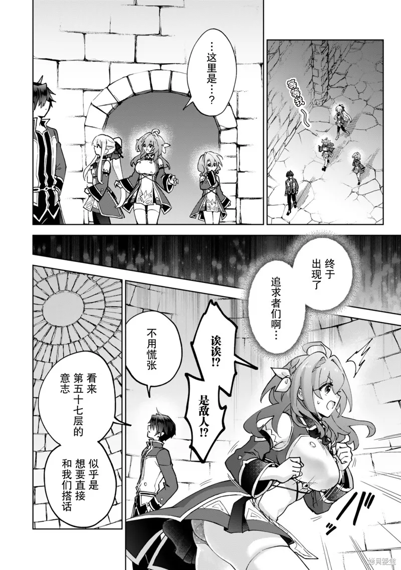二周目作弊的轉生魔導士,第26话,第4张