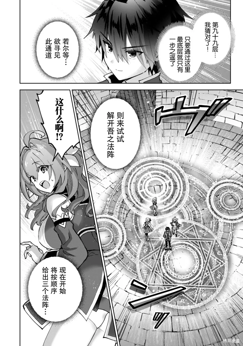 二周目作弊的轉生魔導士,第26话,第6张