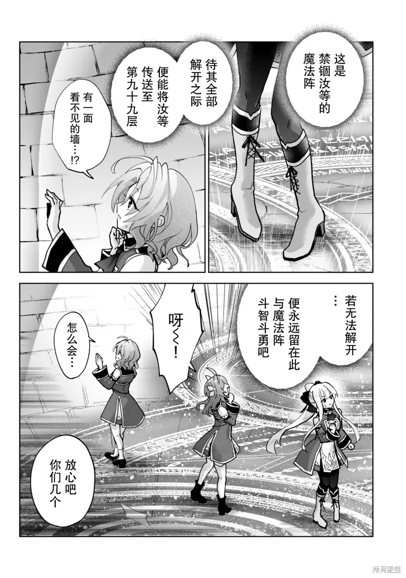 二周目作弊的轉生魔導士,第26话,第7张
