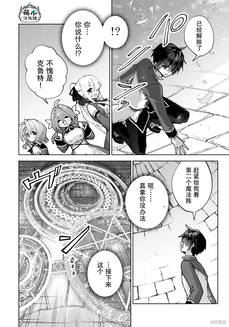 二周目作弊的轉生魔導士,第26话,第8张