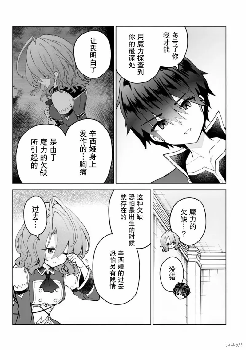 二周目作弊的轉生魔導士,第22话,第13张