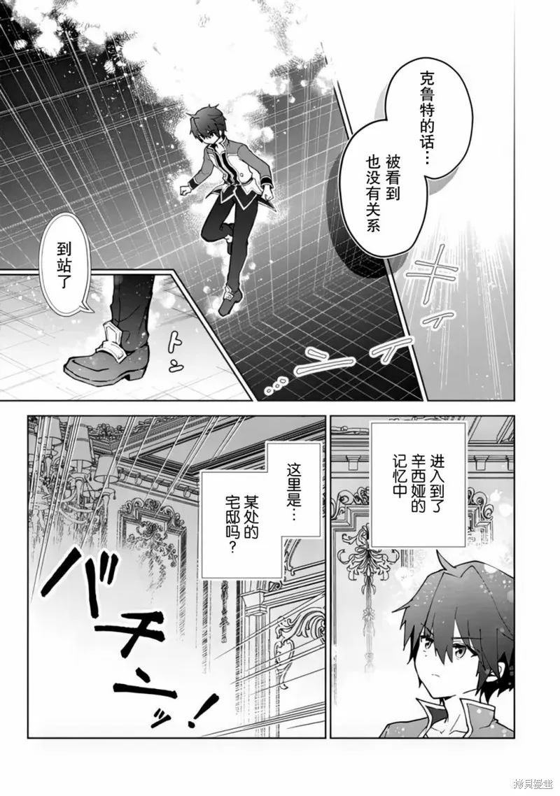 二周目作弊的轉生魔導士,第22话,第15张
