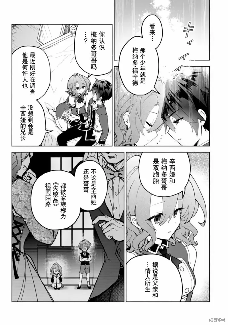 二周目作弊的轉生魔導士,第22话,第21张