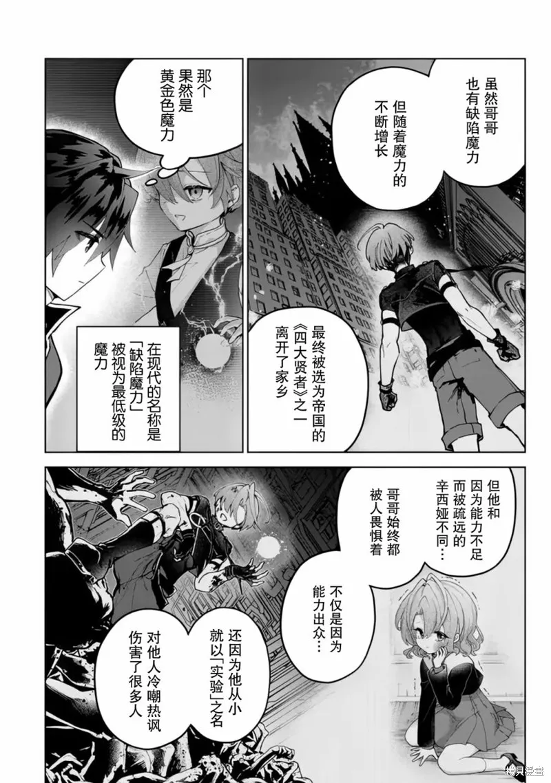 二周目作弊的轉生魔導士,第22话,第22张