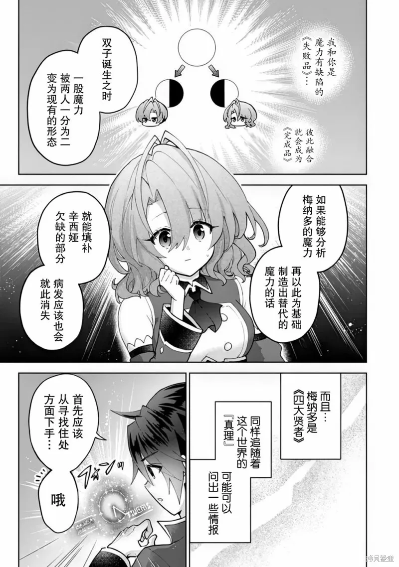 二周目作弊的轉生魔導士,第22话,第25张