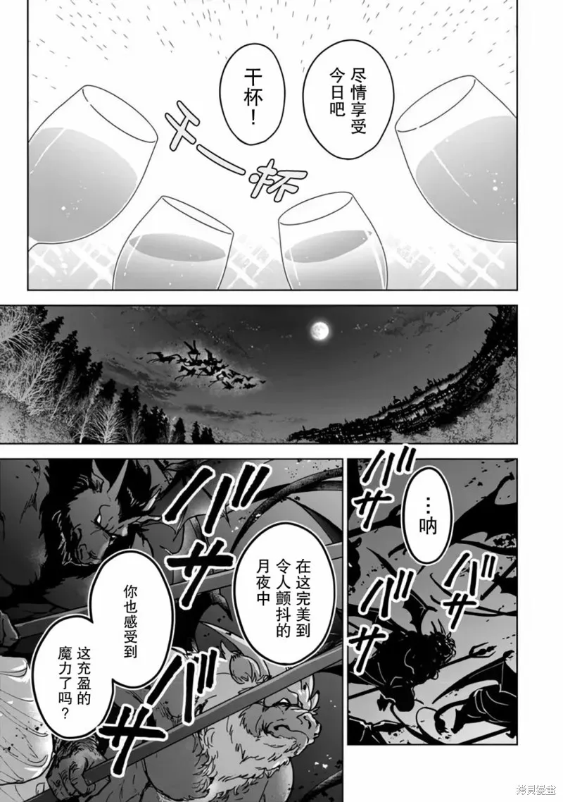 二周目作弊的轉生魔導士,第22话,第29张