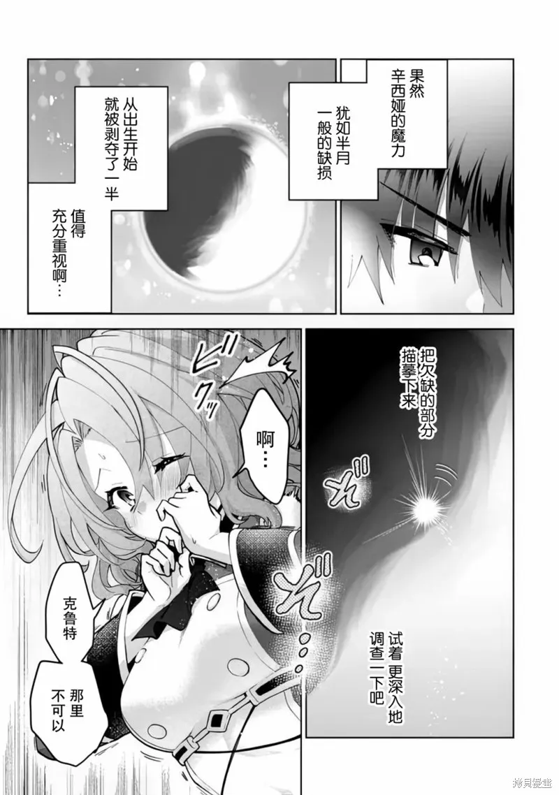二周目作弊的轉生魔導士,第22话,第3张