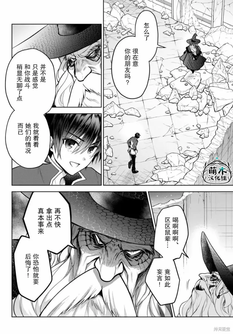二周目作弊的轉生魔導士,第12.2话,第1张