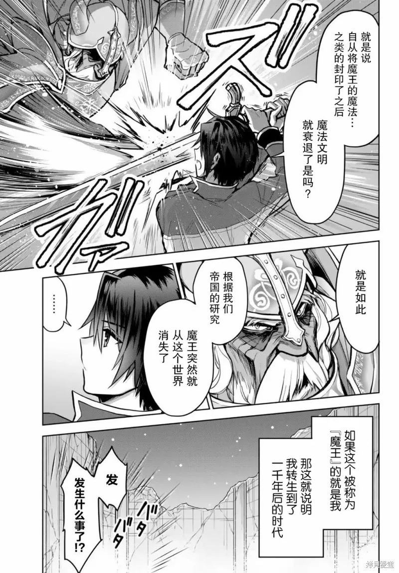 二周目作弊的轉生魔導士,第12.2话,第10张