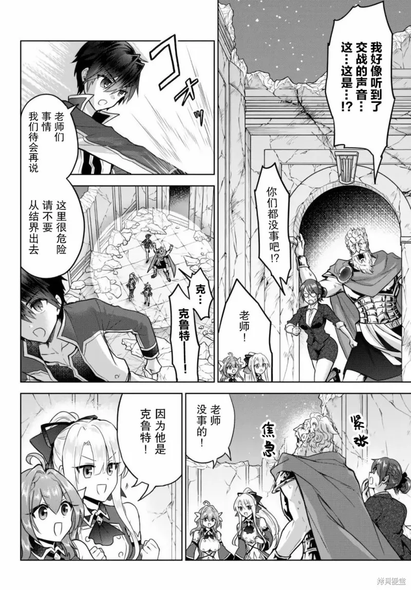 二周目作弊的轉生魔導士,第12.2话,第11张