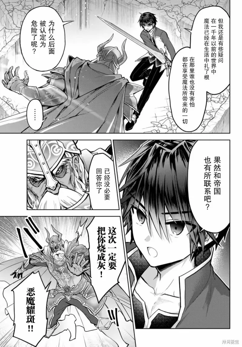二周目作弊的轉生魔導士,第12.2话,第12张