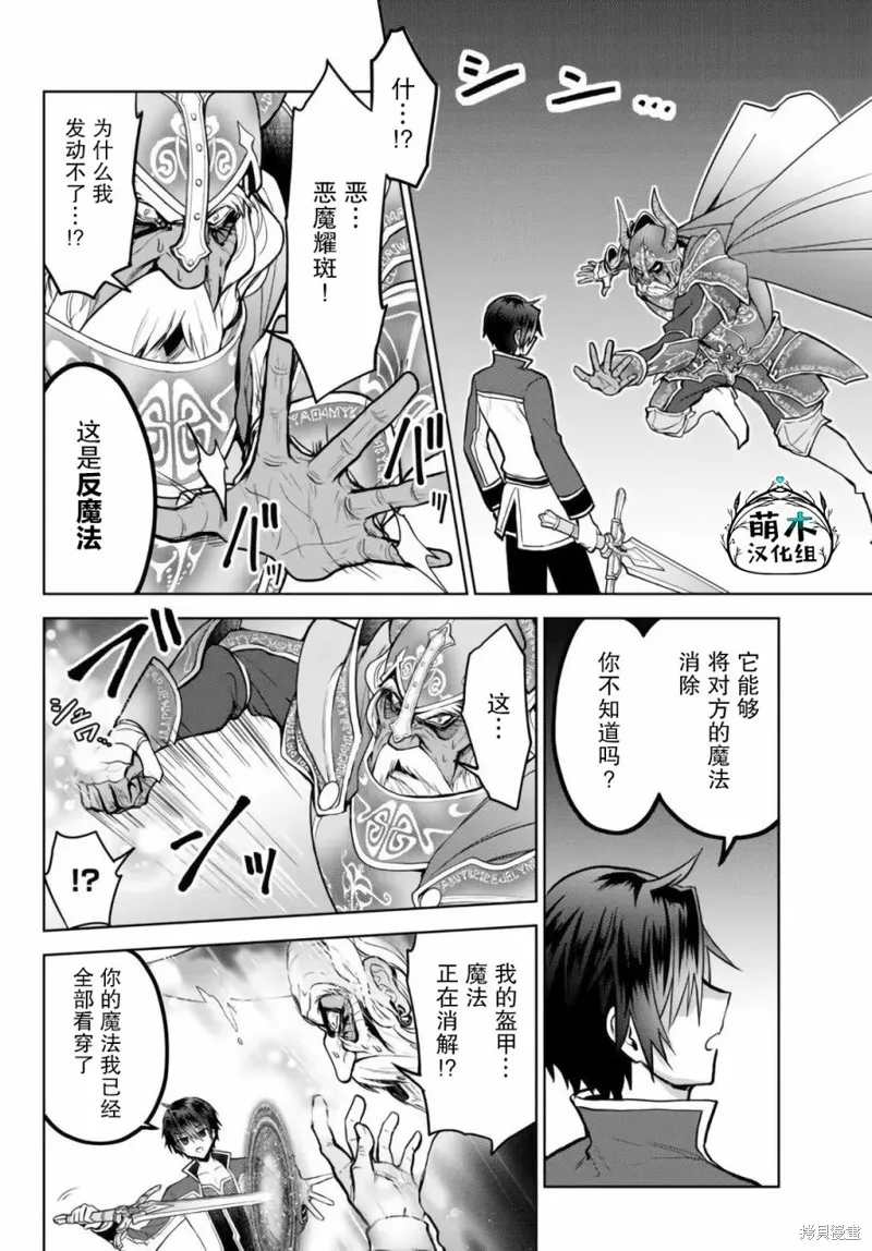 二周目作弊的轉生魔導士,第12.2话,第13张