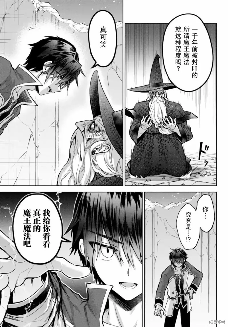 二周目作弊的轉生魔導士,第12.2话,第14张