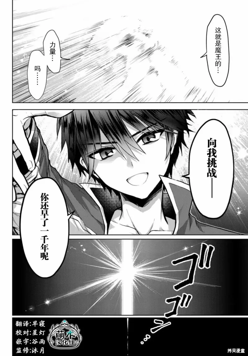 二周目作弊的轉生魔導士,第12.2话,第17张