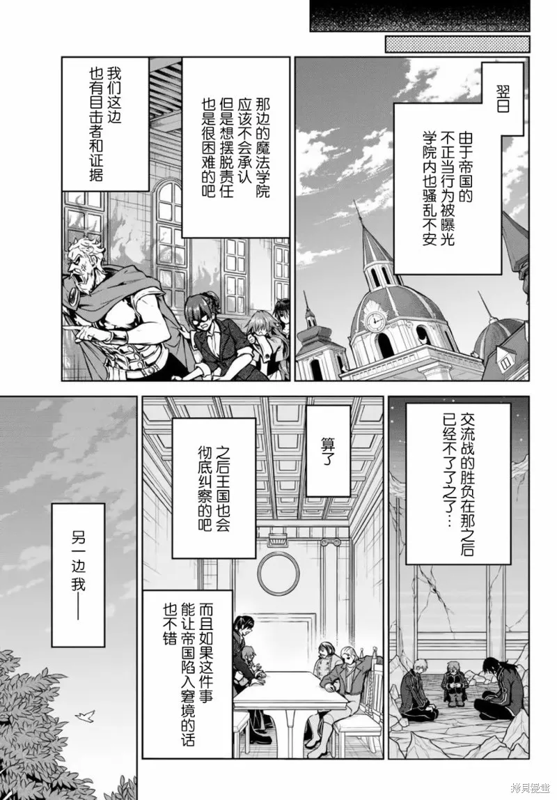 二周目作弊的轉生魔導士,第12.2话,第18张