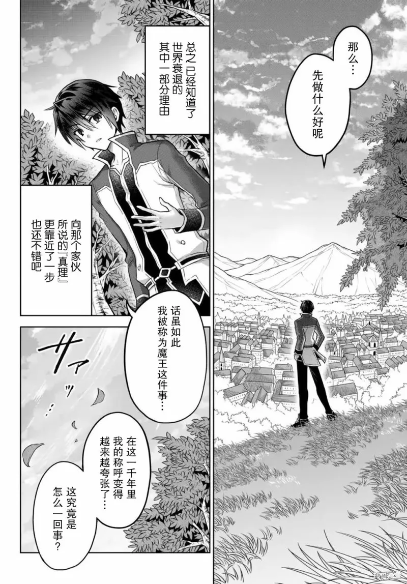 二周目作弊的轉生魔導士,第12.2话,第19张