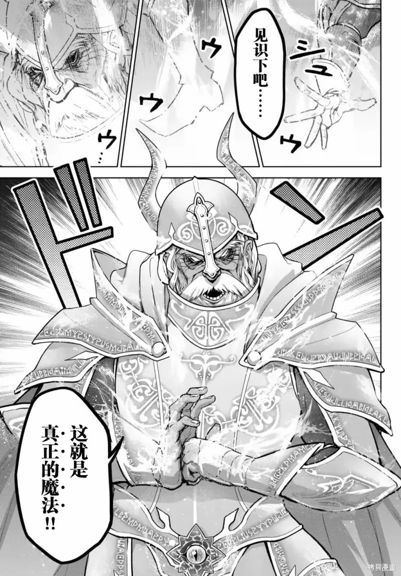二周目作弊的轉生魔導士,第12.2话,第2张