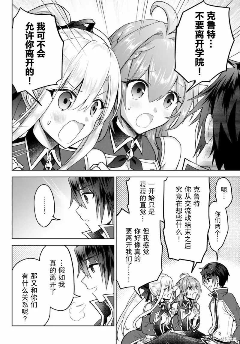 二周目作弊的轉生魔導士,第12.2话,第21张