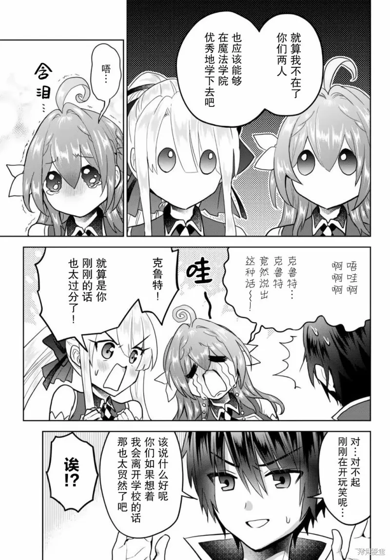 二周目作弊的轉生魔導士,第12.2话,第22张