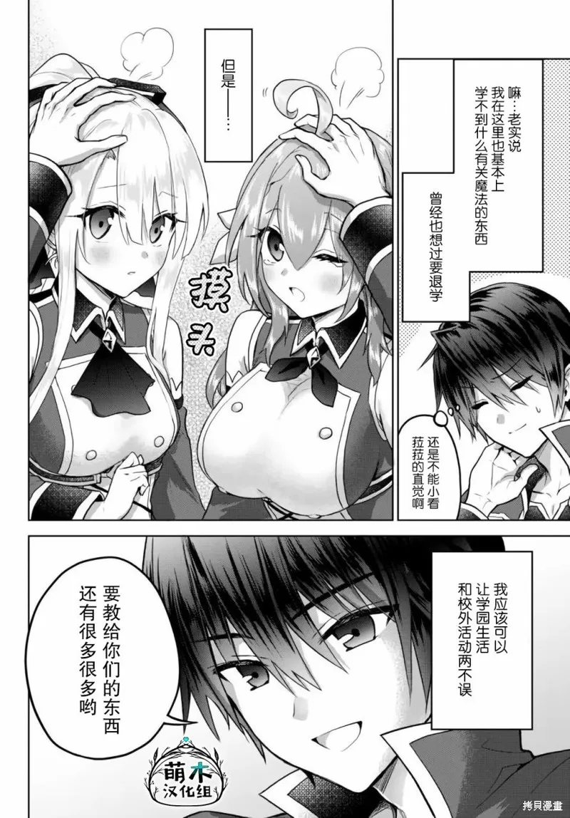 二周目作弊的轉生魔導士,第12.2话,第23张
