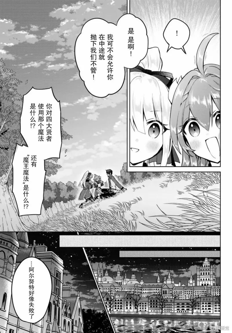 二周目作弊的轉生魔導士,第12.2话,第24张