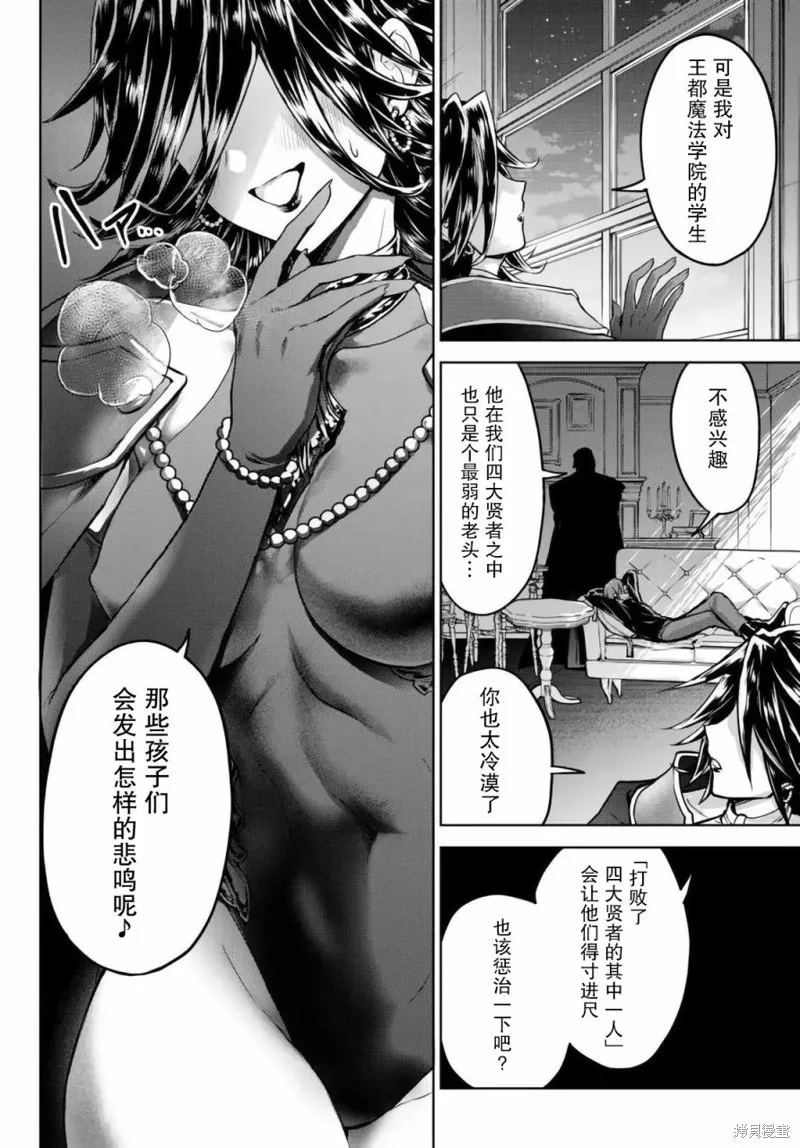 二周目作弊的轉生魔導士,第12.2话,第25张