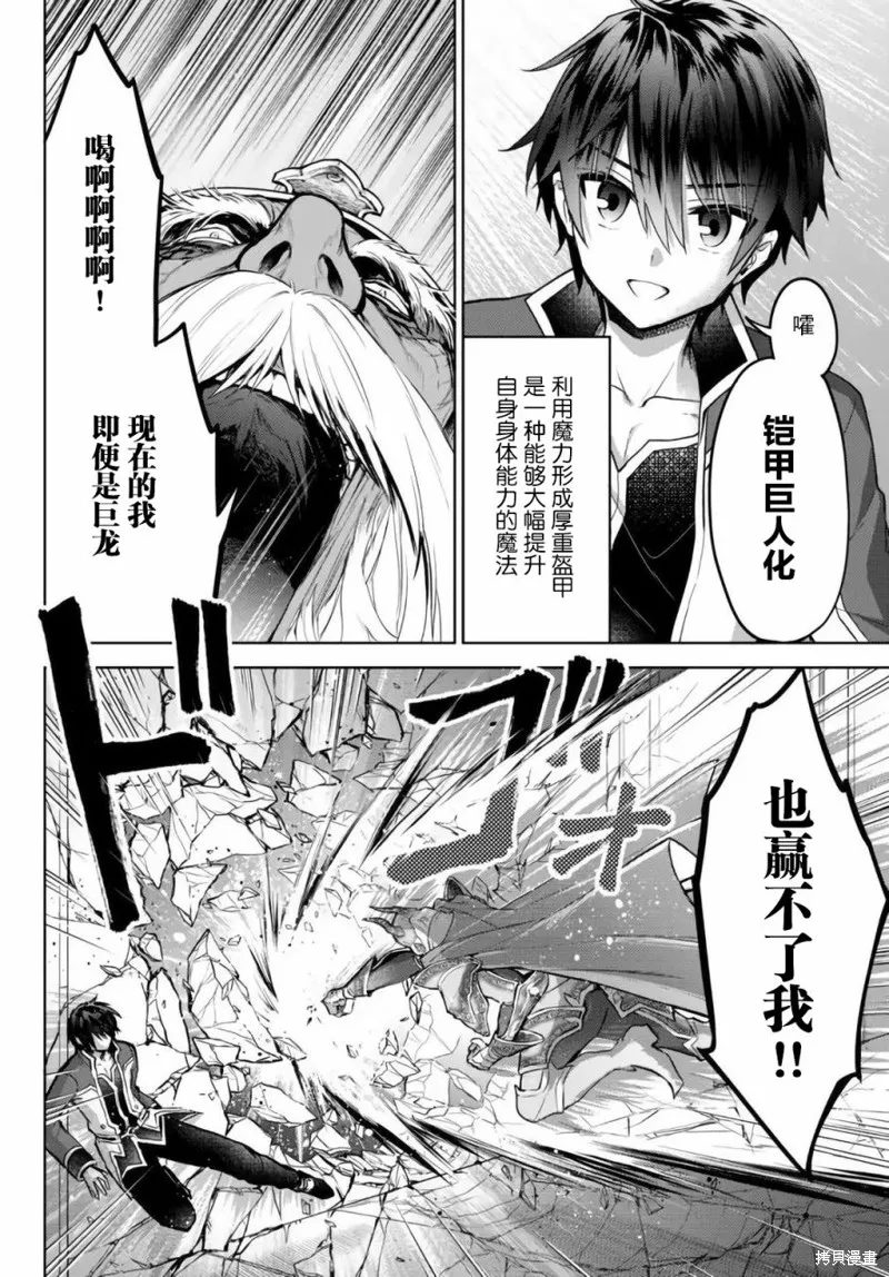 二周目作弊的轉生魔導士,第12.2话,第3张