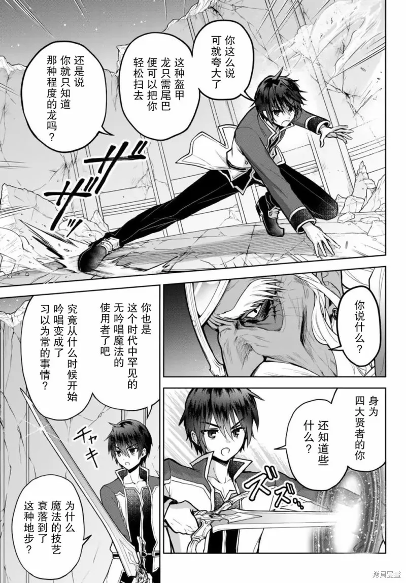 二周目作弊的轉生魔導士,第12.2话,第4张