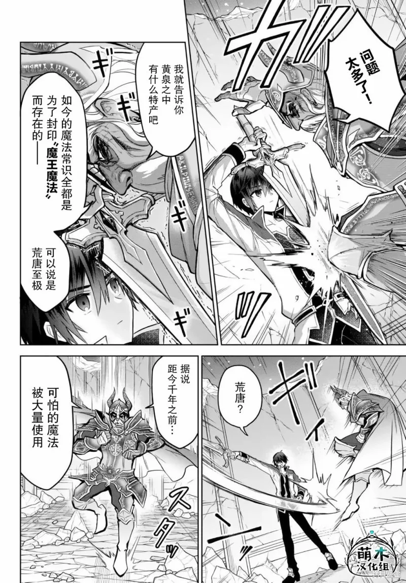 二周目作弊的轉生魔導士,第12.2话,第5张
