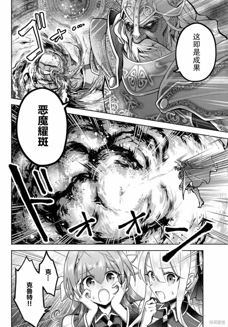 二周目作弊的轉生魔導士,第12.2话,第7张