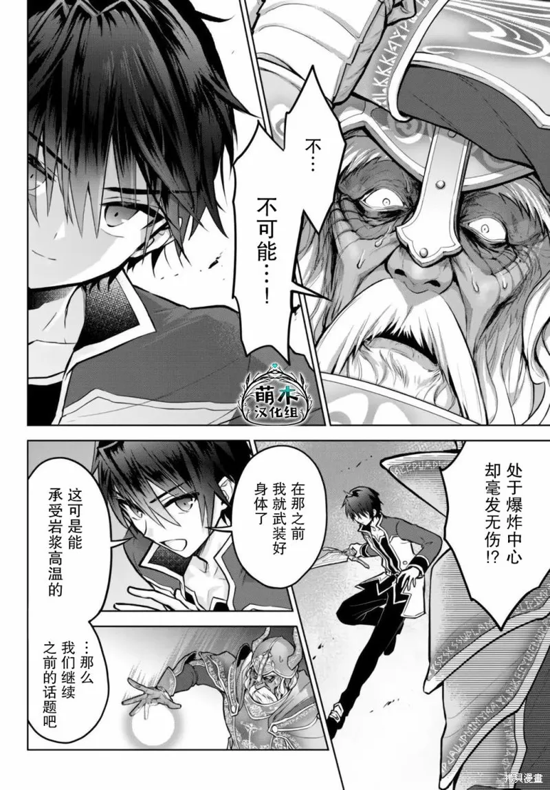 二周目作弊的轉生魔導士,第12.2话,第9张