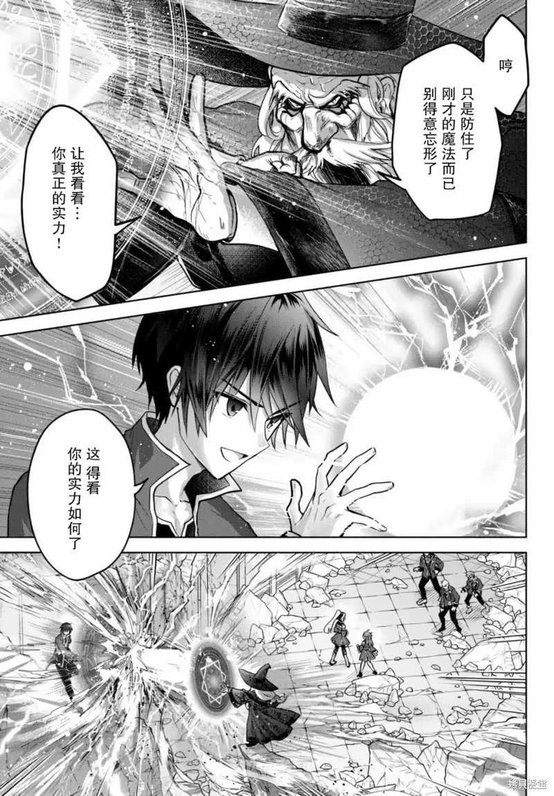 二周目作弊的轉生魔導士,第12.1话,第1张
