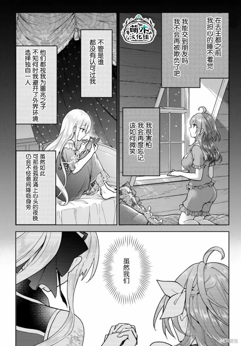 二周目作弊的轉生魔導士,第12.1话,第11张