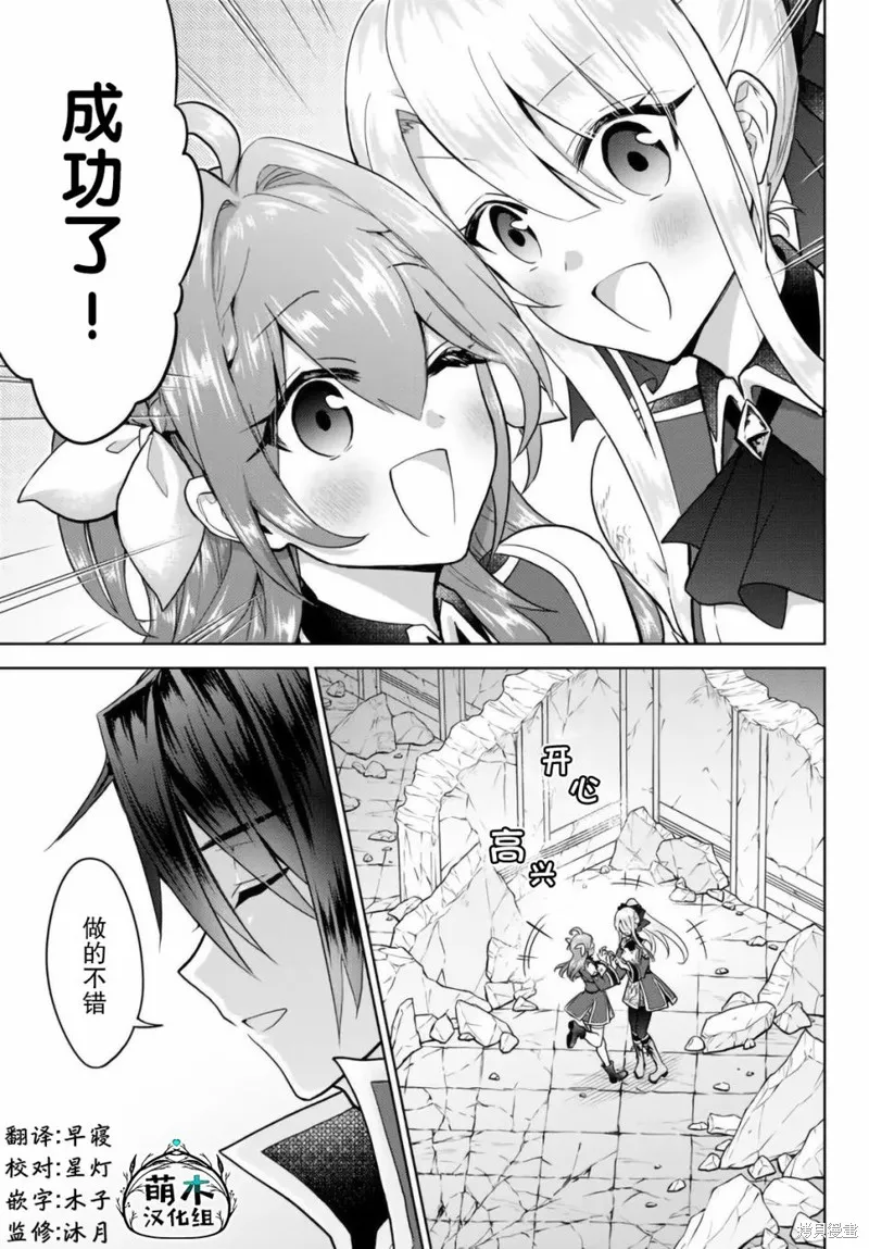 二周目作弊的轉生魔導士,第12.1话,第14张
