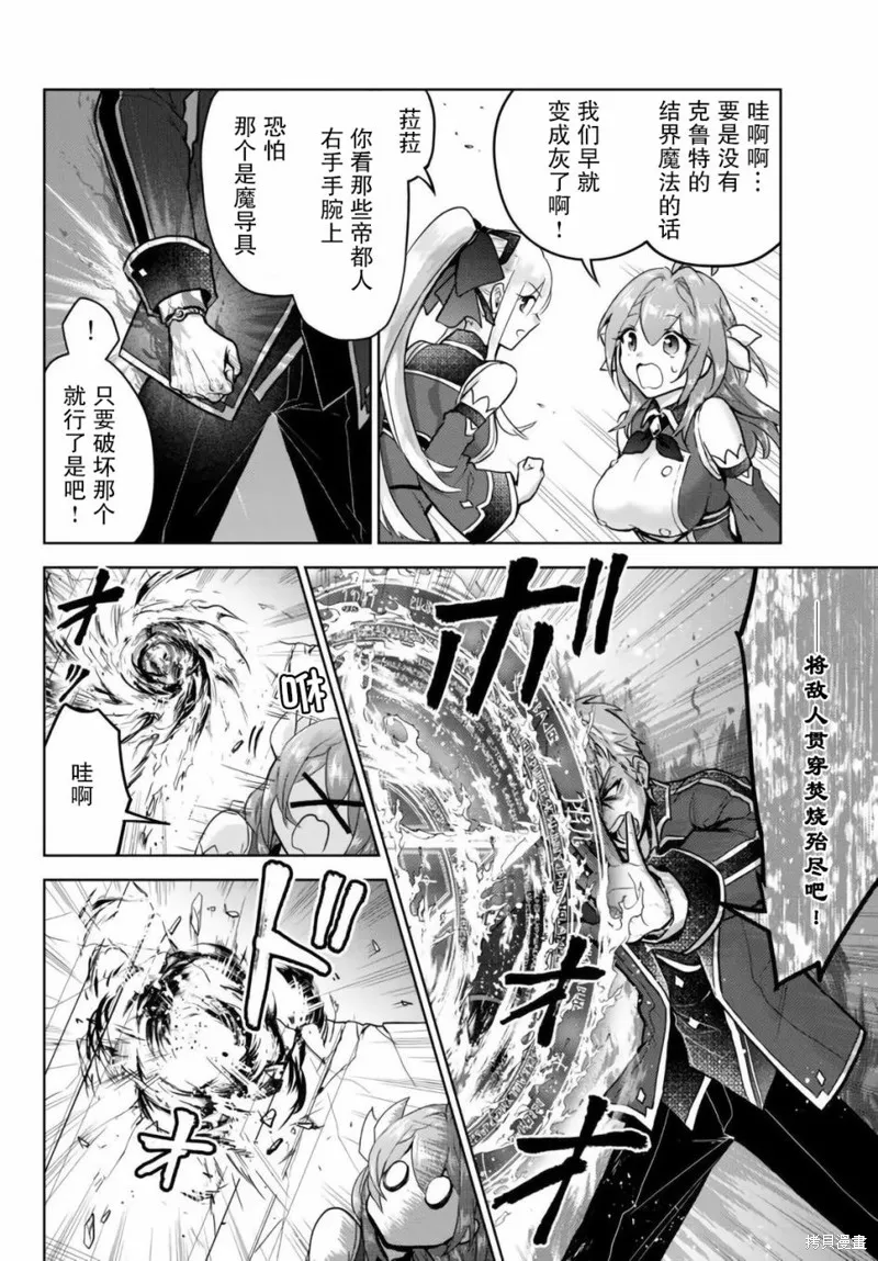 二周目作弊的轉生魔導士,第12.1话,第2张