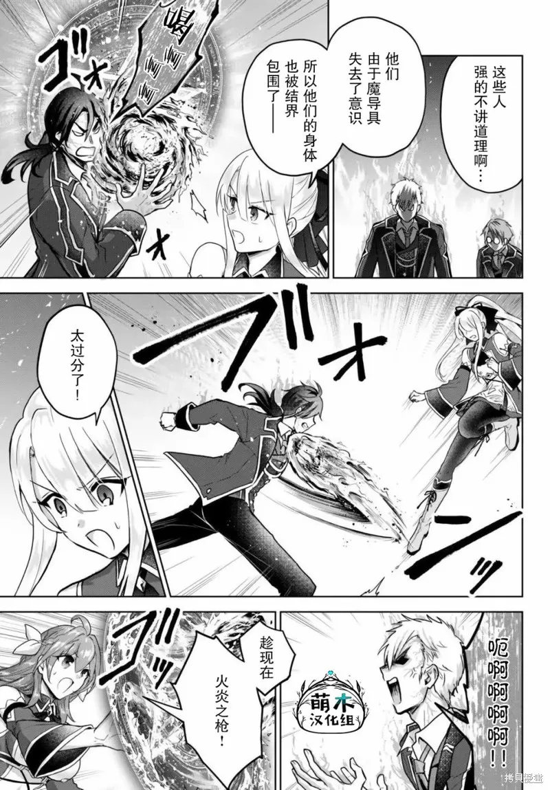 二周目作弊的轉生魔導士,第12.1话,第3张