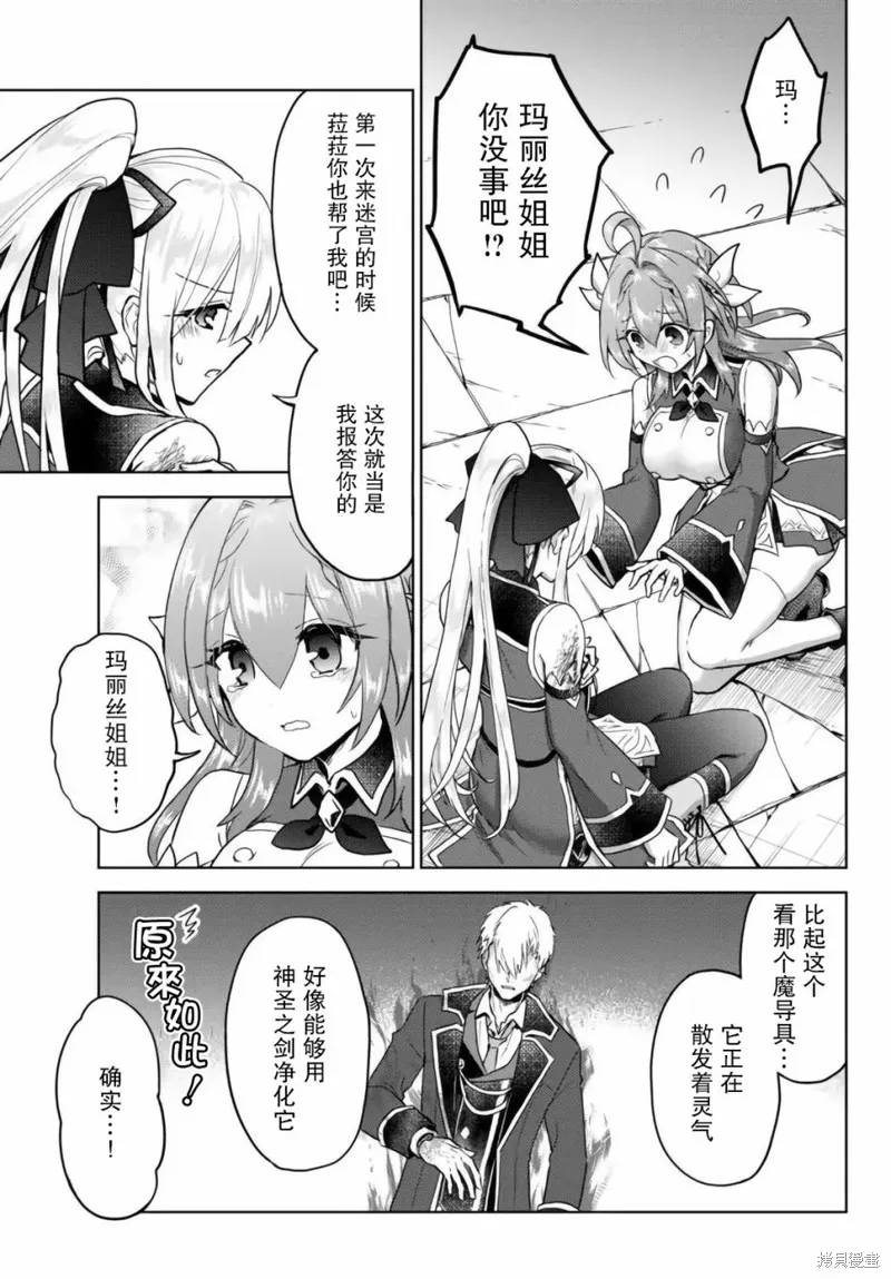二周目作弊的轉生魔導士,第12.1话,第5张