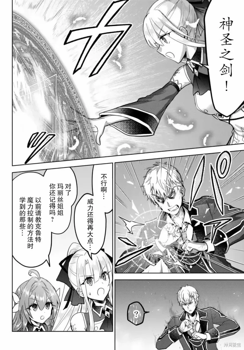 二周目作弊的轉生魔導士,第12.1话,第6张