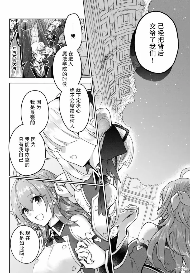 二周目作弊的轉生魔導士,第12.1话,第8张