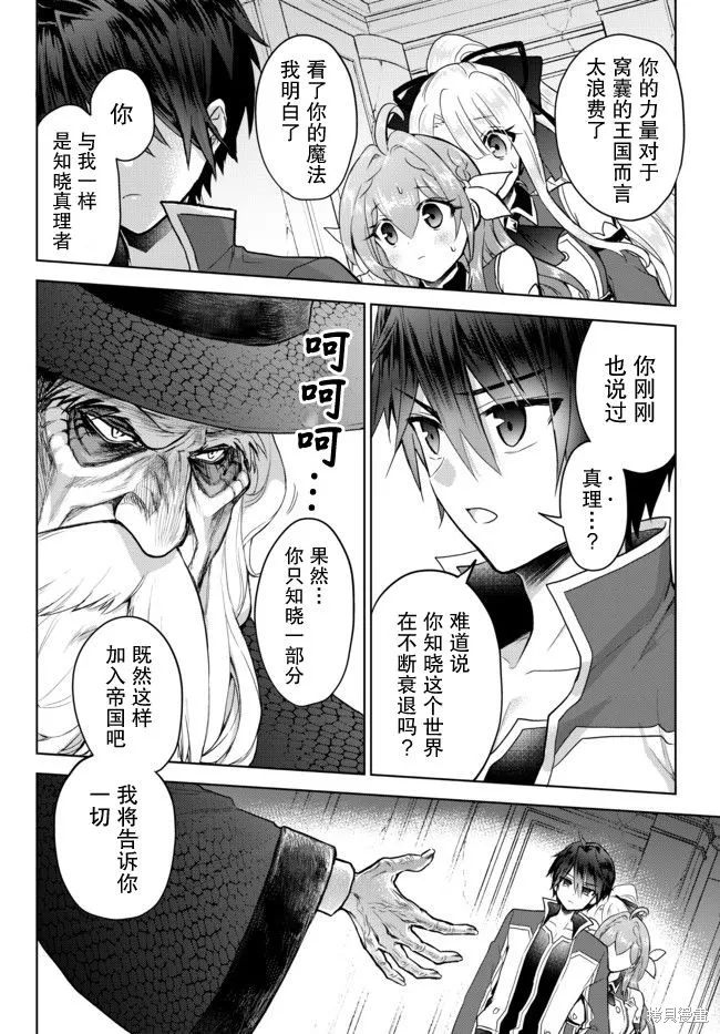 二周目作弊的轉生魔導士,第11.3话,第1张