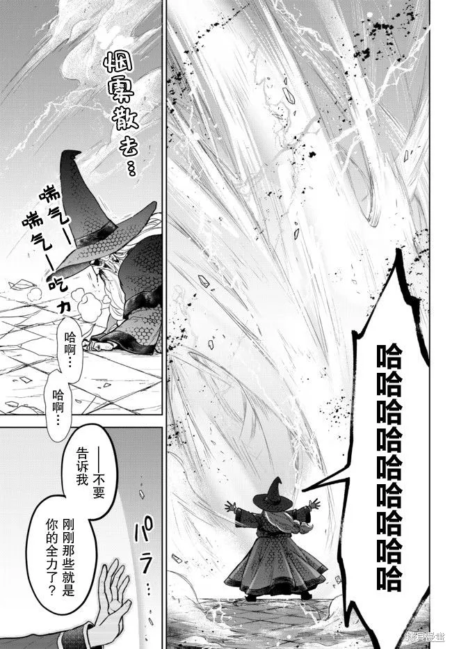 二周目作弊的轉生魔導士,第11.3话,第10张