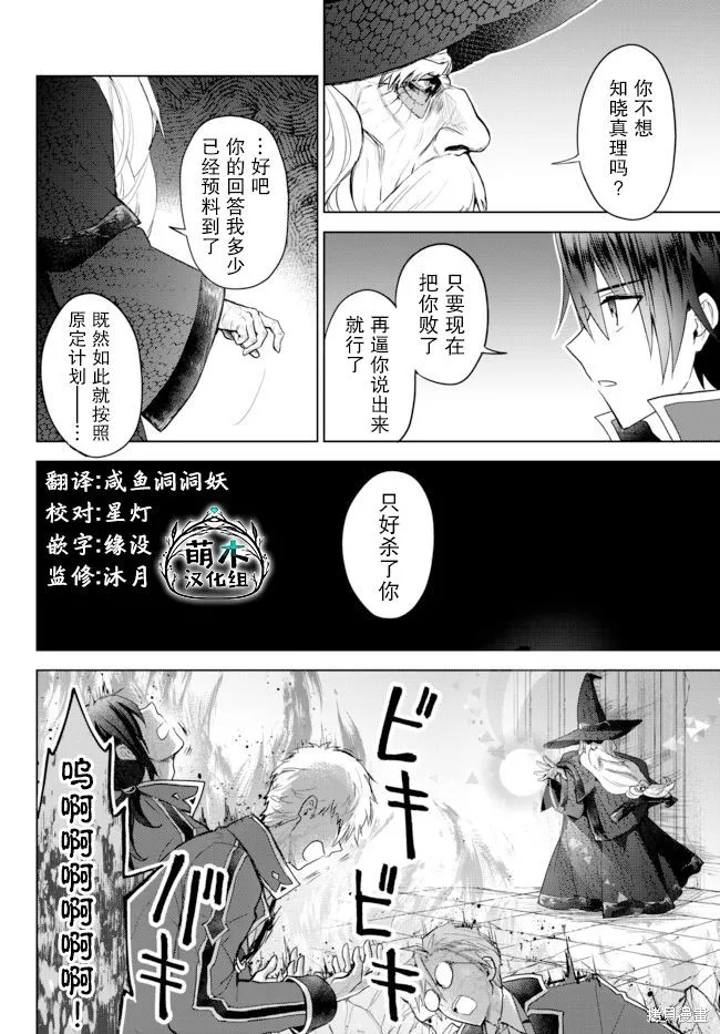 二周目作弊的轉生魔導士,第11.3话,第3张