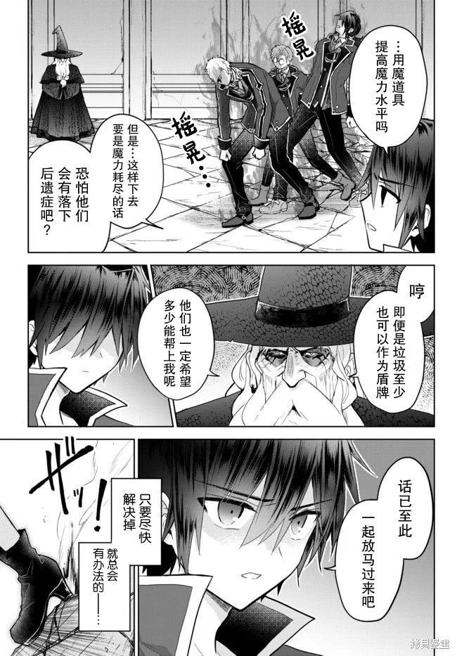 二周目作弊的轉生魔導士,第11.3话,第4张
