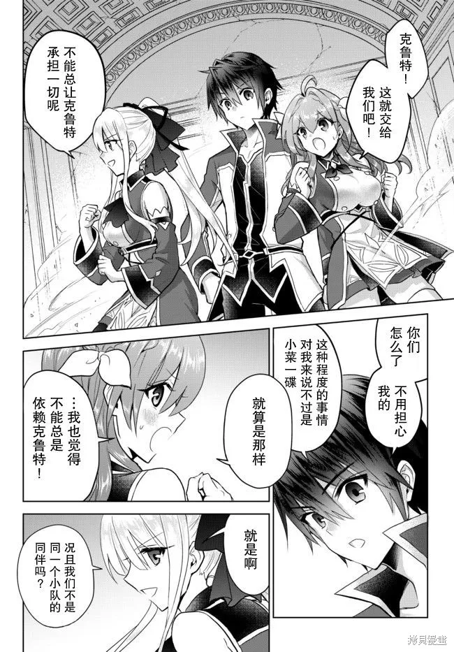 二周目作弊的轉生魔導士,第11.3话,第5张