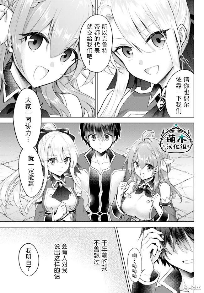 二周目作弊的轉生魔導士,第11.3话,第6张