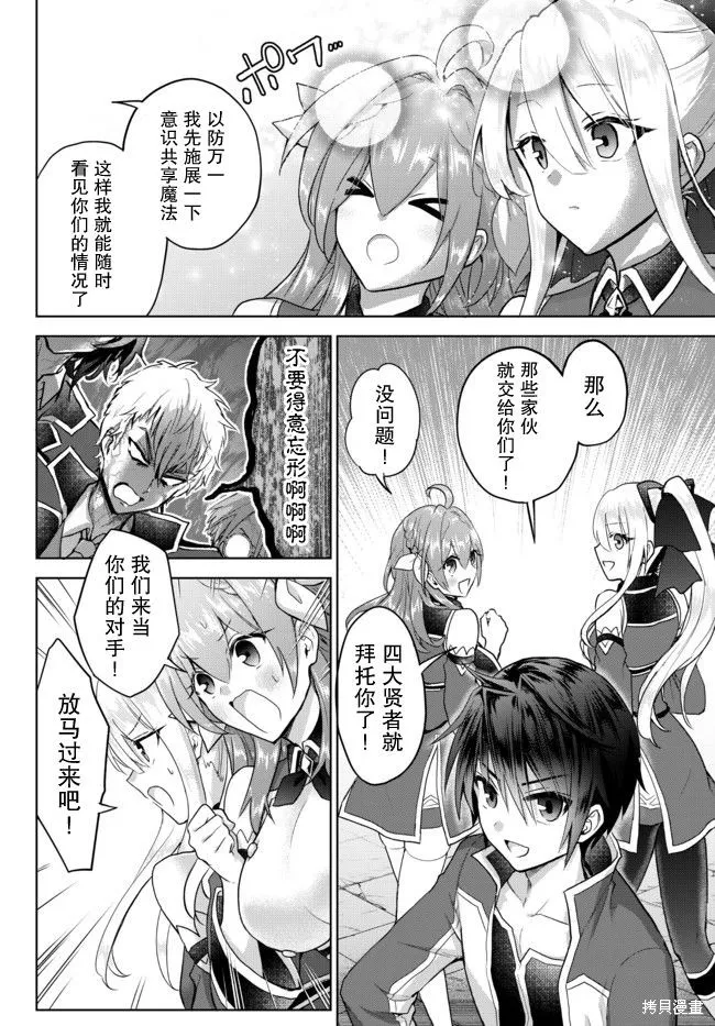 二周目作弊的轉生魔導士,第11.3话,第7张