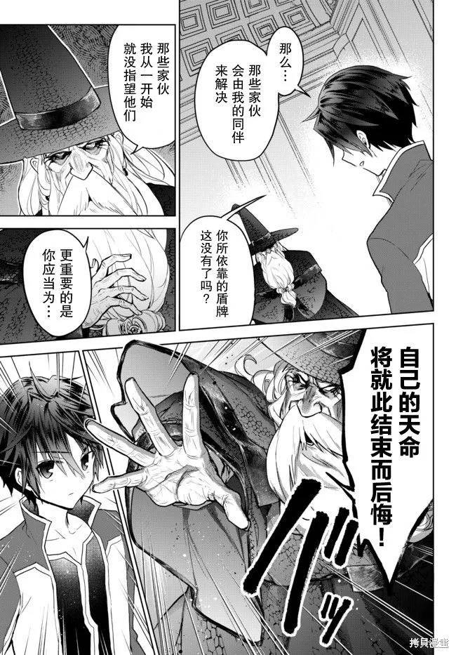二周目作弊的轉生魔導士,第11.3话,第8张